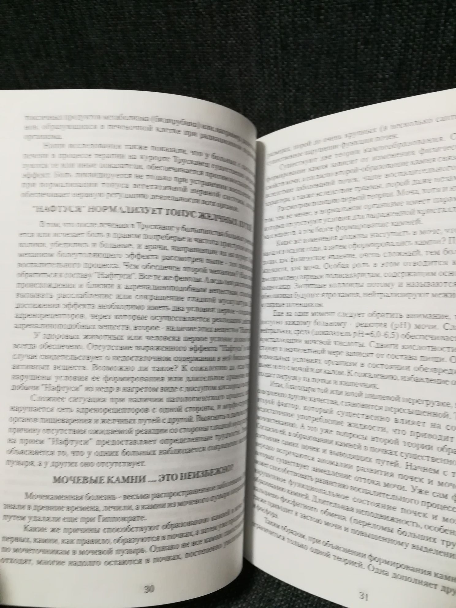 Книга " Трускавецкий рай" путеводитель.