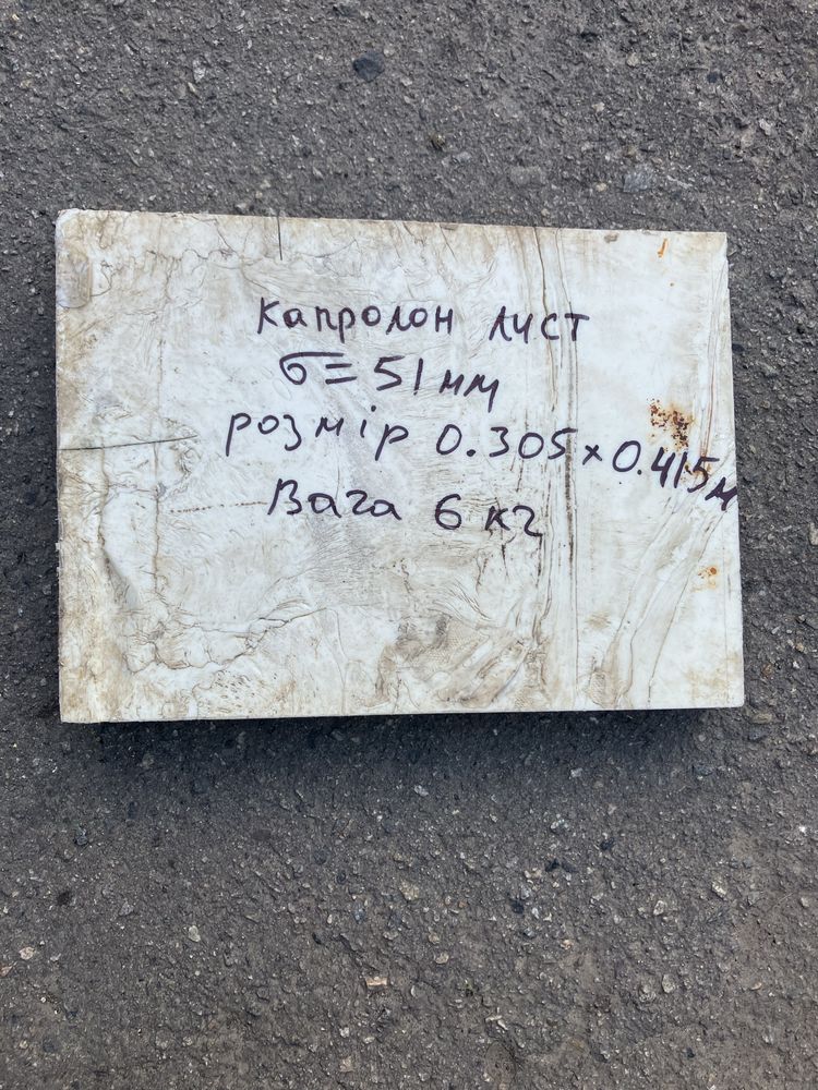 Капролон,лист капролоновий,лист капролон