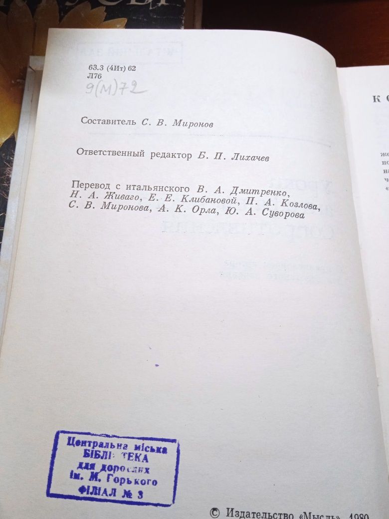 Луиджи Лонго Уроки антифашистского сопротивления.