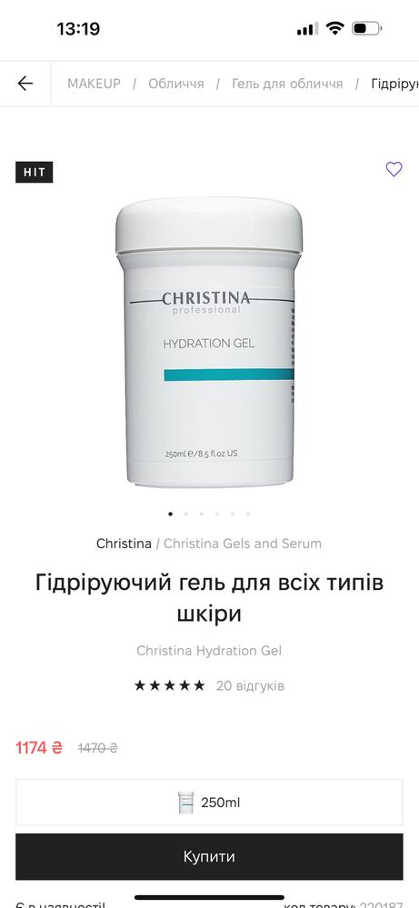 Гідріруючий гель для всіх типів шкіри Christina Hydration Gel
