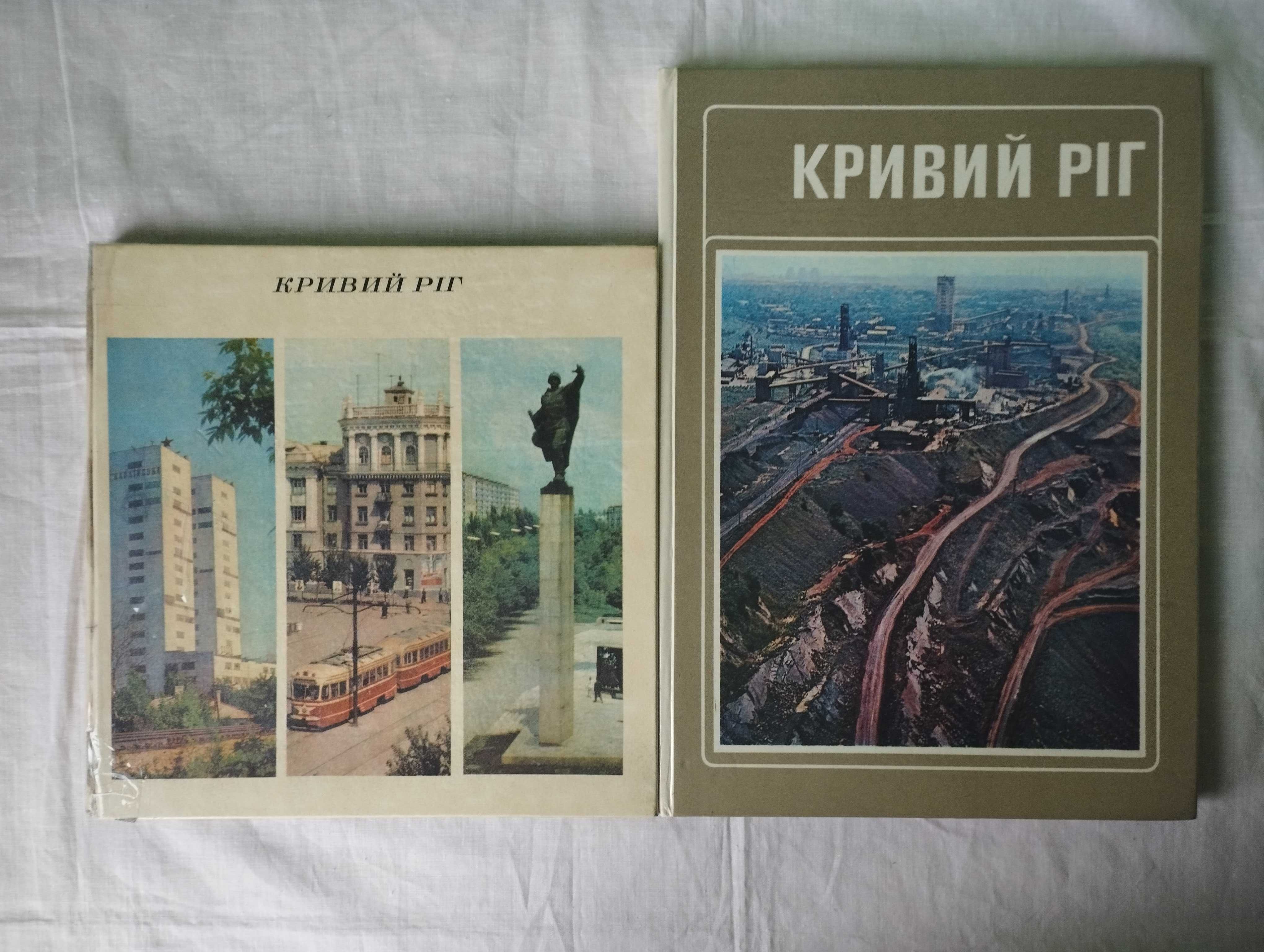 Фотоальбом. Кривой Рог. 1971 и 1976 гг.