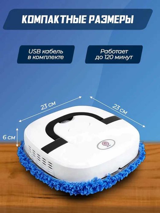 Робот-пилосос для сухого та вологого прибирання