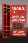 Опалубка оренда продаж