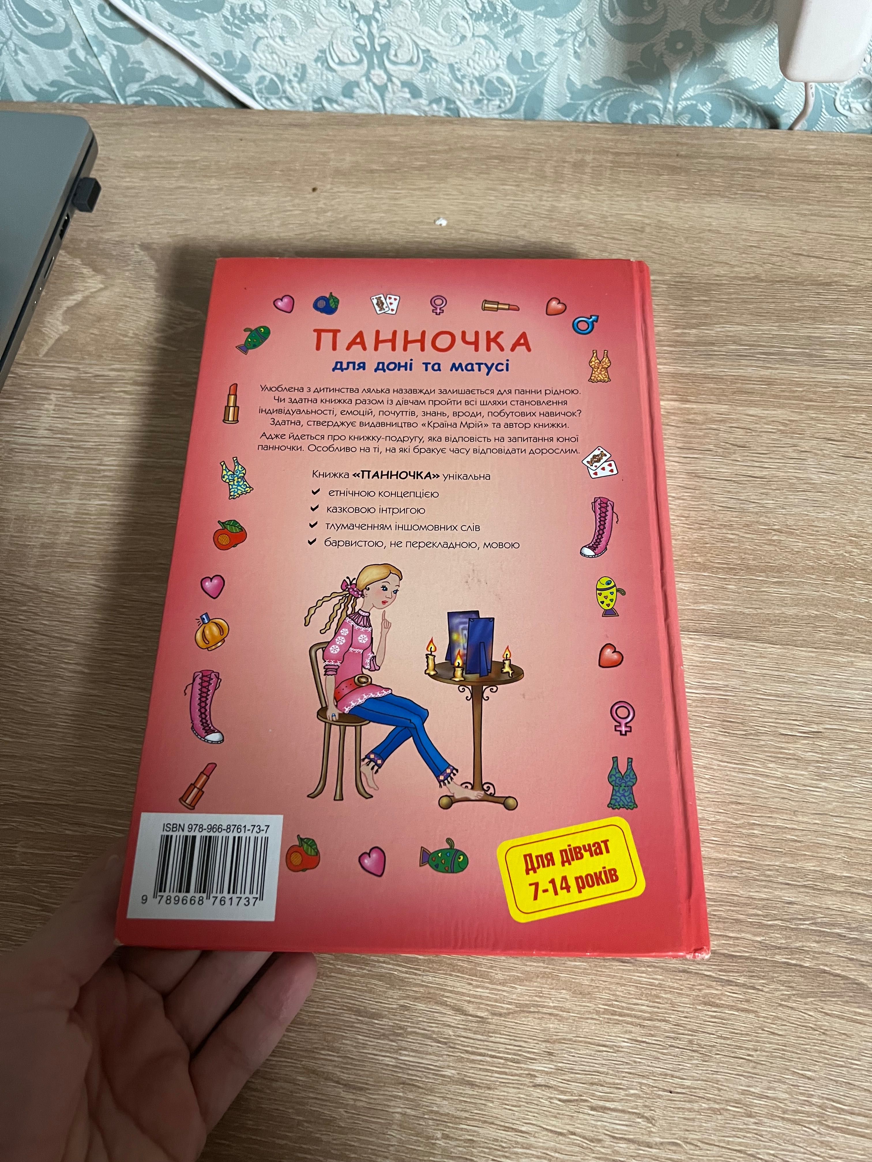 Книга панночка для дівчаток