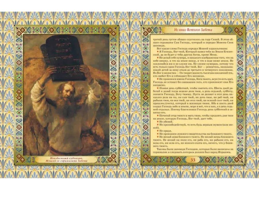 Дитяча ілюстрована біблія