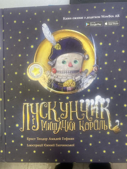 Лускунчик. Золотий ключик або пригоди Буратіно