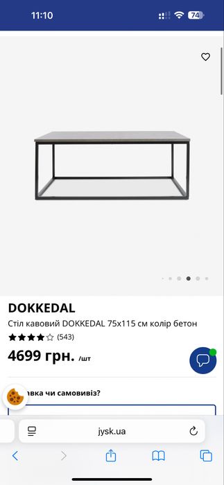 Журнальний столик від Jysk