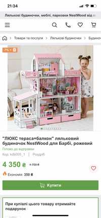 Будинок для ляльок