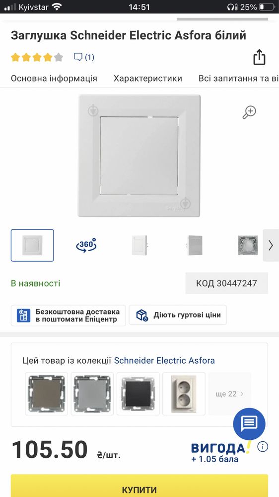 Заглушки шнайдер, schneider