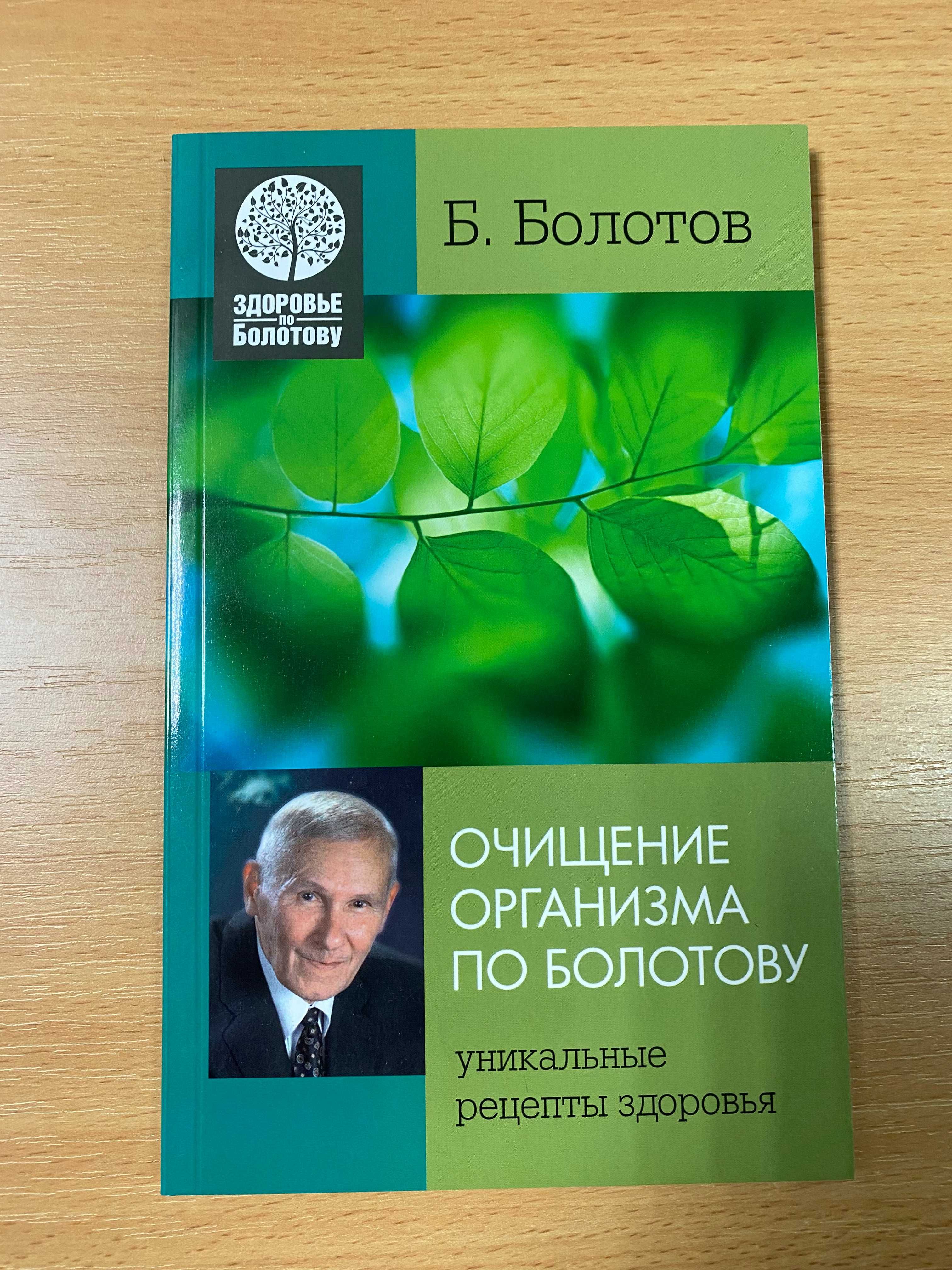 Книги Бориса Болотова, видавництво Лотос, є різні, всі нові