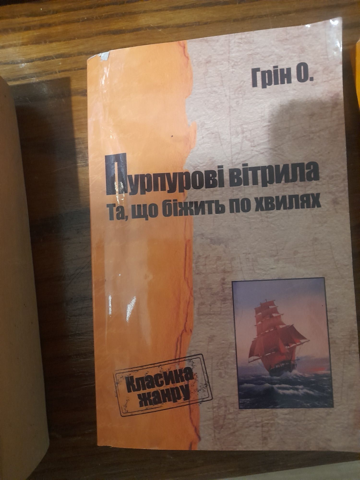 Видатні твори українською мовою  В. Гюго, О. Грін , Ф. С . Фіцджеральд