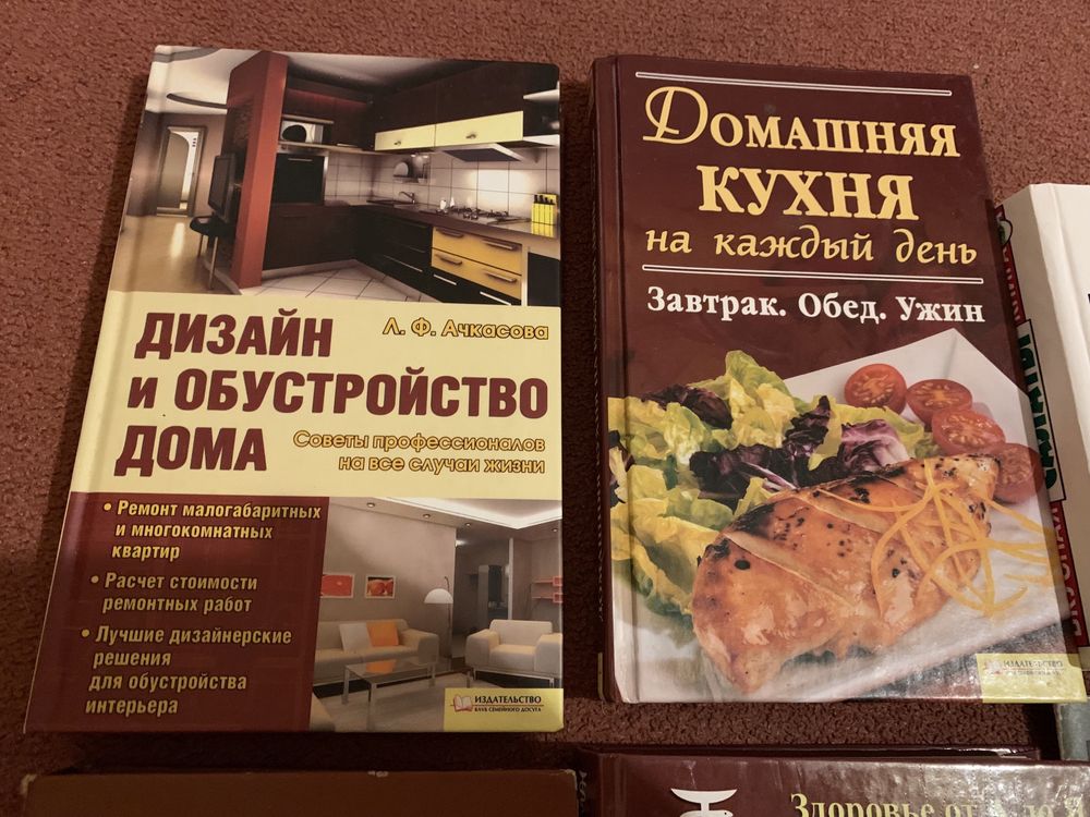 Книги кулинария,медицина,дизайн,уход за ребенком