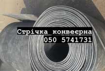 Напольное накритие Стрічка Конвеєрна,Лента Транспортерная Конвейерная
