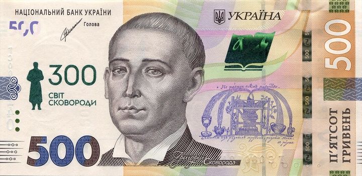Пам'ятна банкнота 500 гривень до 300-річчя від дня народження Григорія