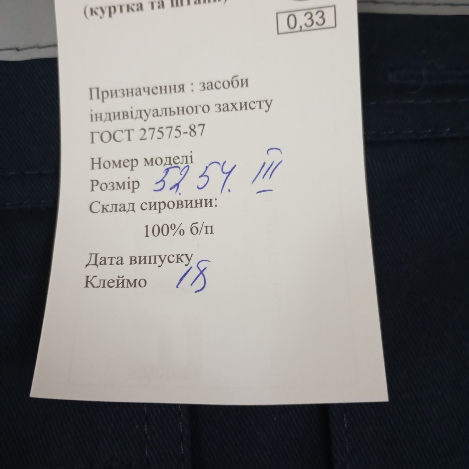 Продается спецодежда. роба