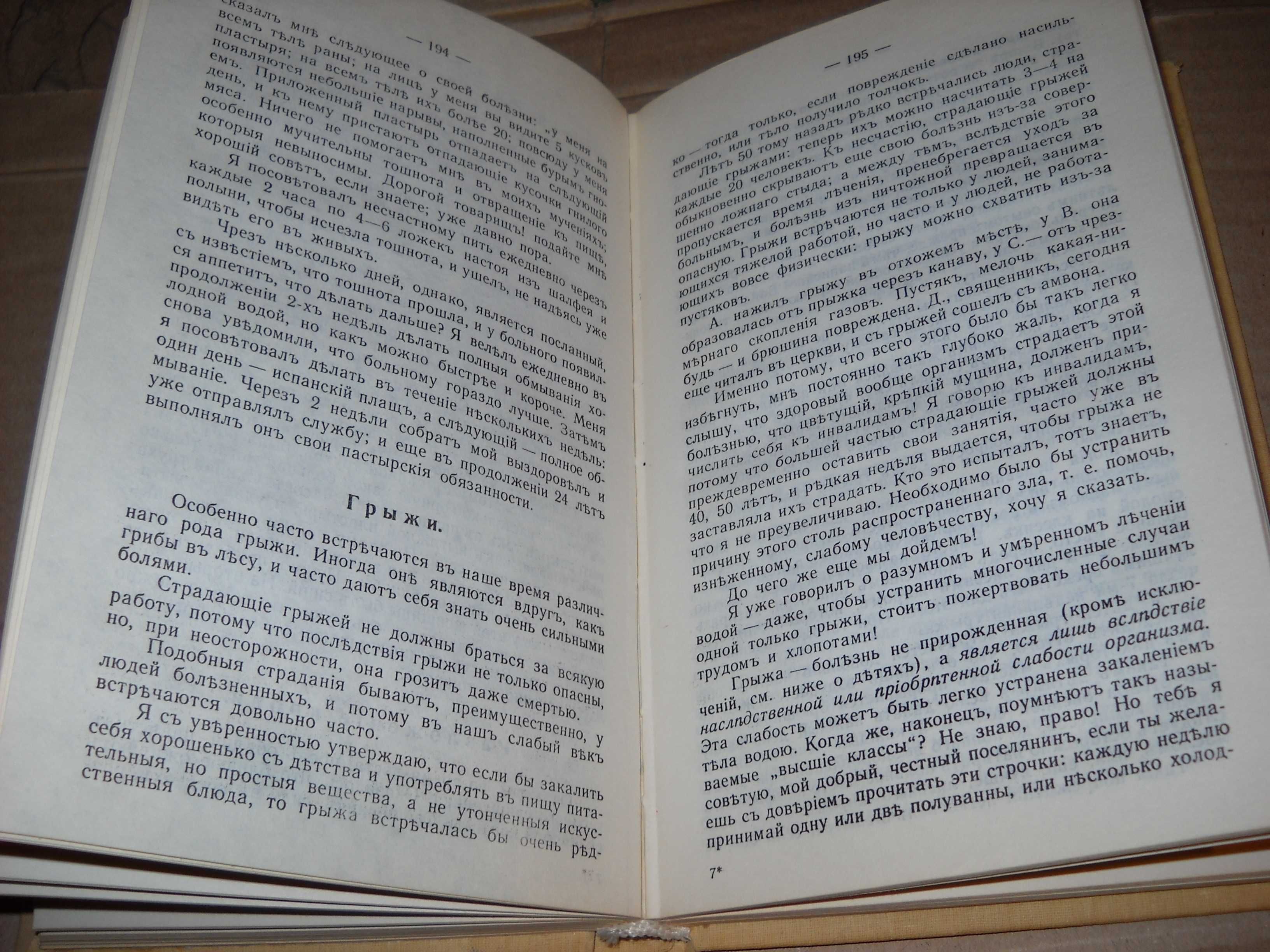 Севастиан Кнейпп мое водолечение 1990