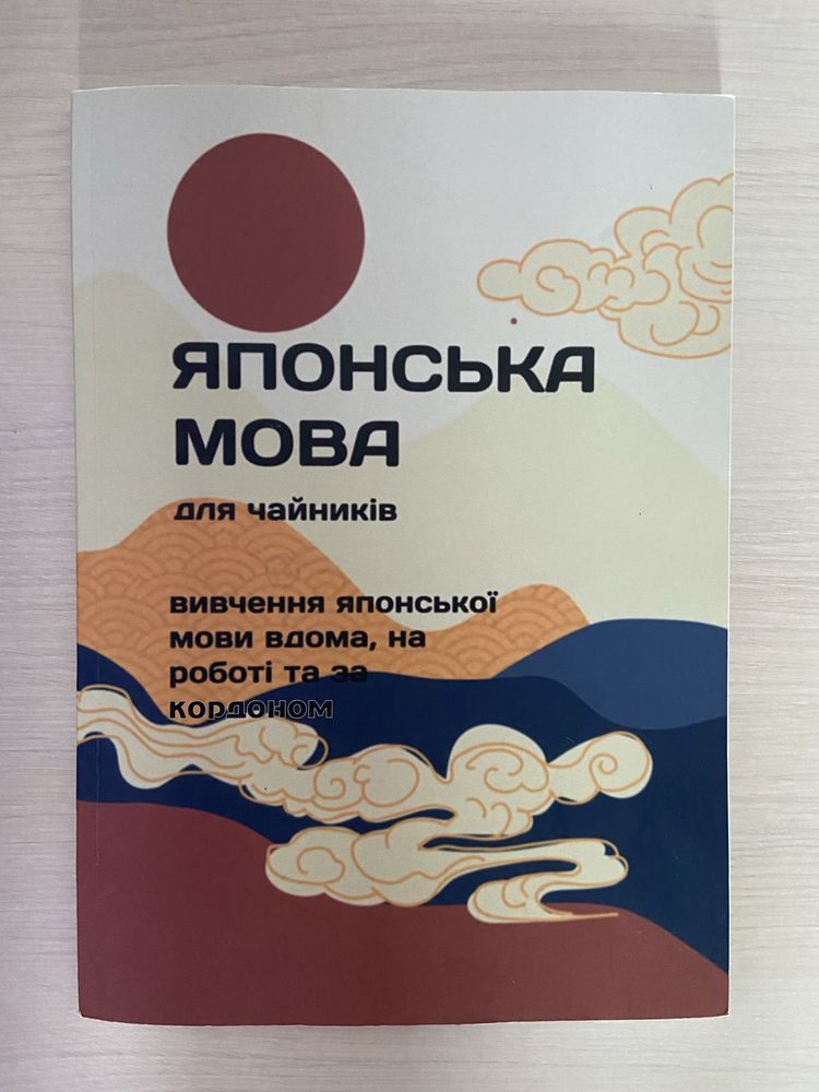 Книга вивчення японської мови, тренувальник