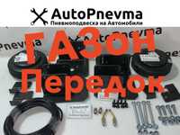 Пневмоподвеска на передню вісь автомобілів ГАЗ ГАЗон