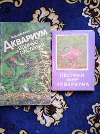 Книга Аквариум +комплект откриток рибки