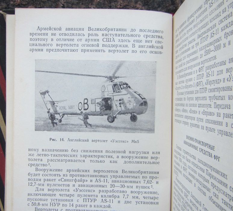 Воздушнодесантные войска НАТО. Воор силы империалистических государств