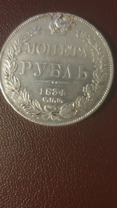 Moneta 1 Rubel 1834 roku