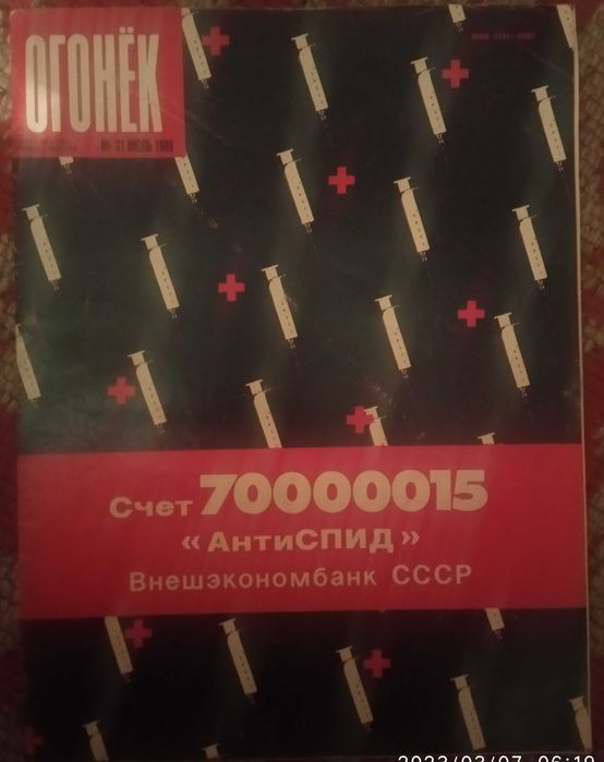 Продам журнал Огонек № 31-1989 года