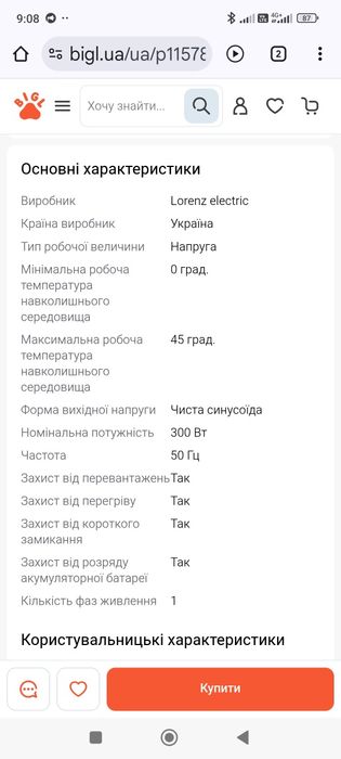 Блок безперебійного живлення для котла опалення.