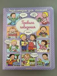 Энциклопедия для малышей