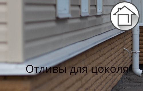 ОТЛИВЫ для Окон металлические! Под размер Оконные отливы производителя