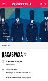 Продам 2 квитки на Дахах Браха в Києві