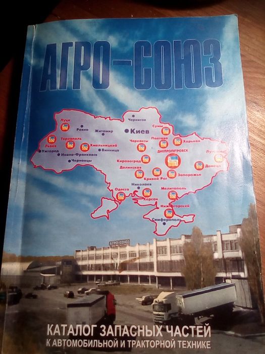 Каталоги "Агро-Союза" за 1997-2002 г.г.
