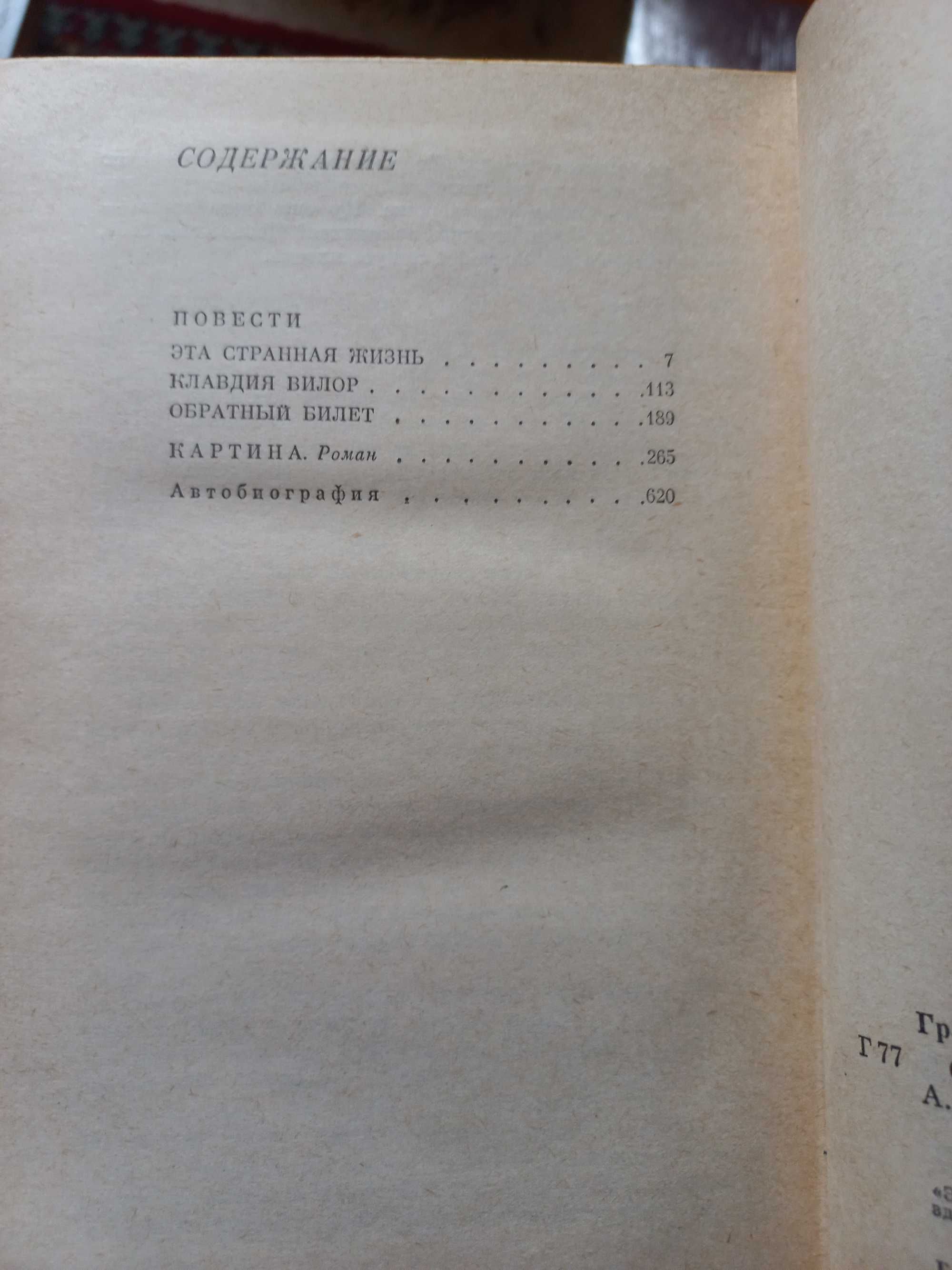 Собрание сочинений Даниила Гранина в 4 томах