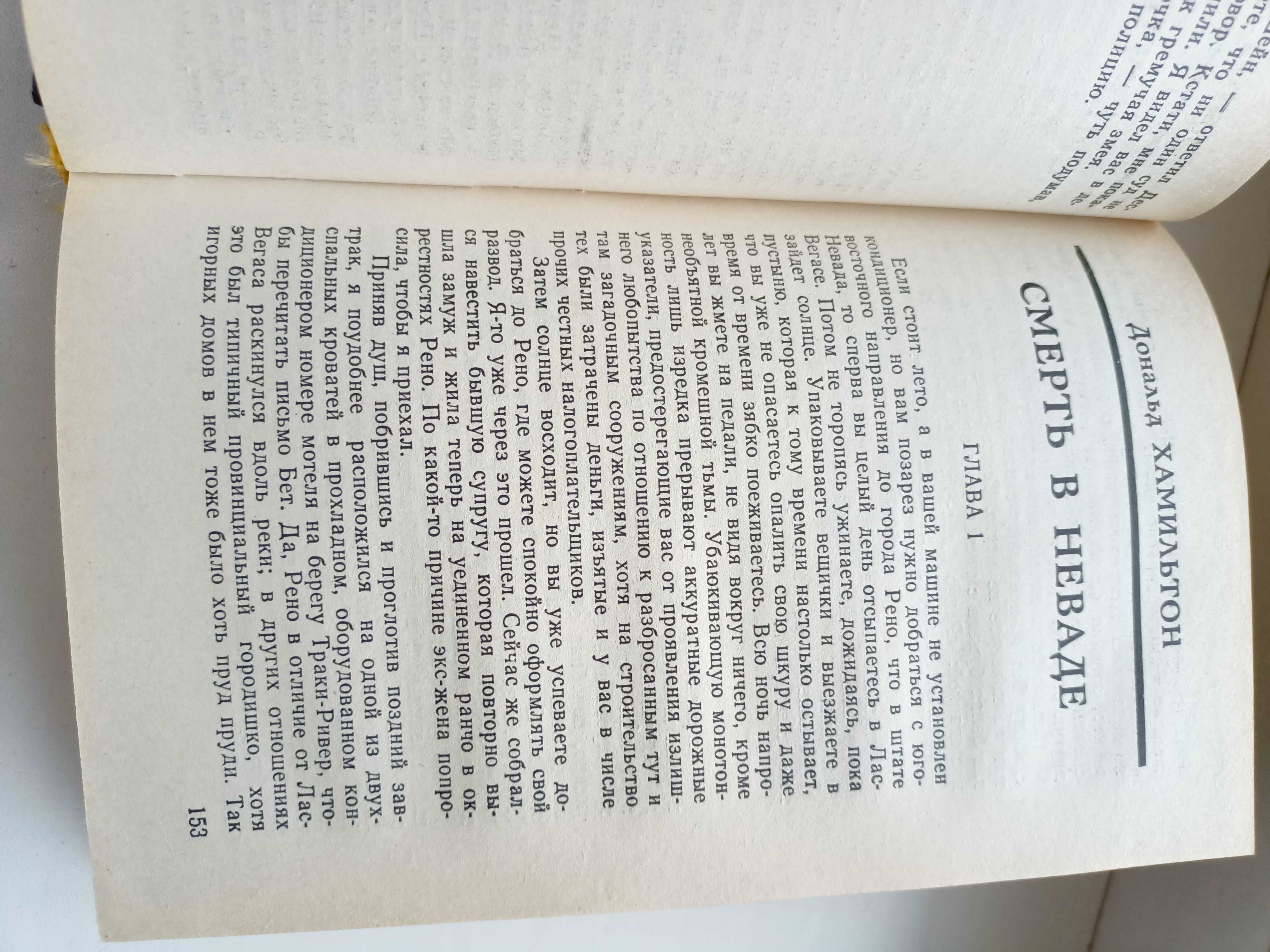 Збірка детективних романів Холлідей,Хамільтон.Хемметт,1993р.