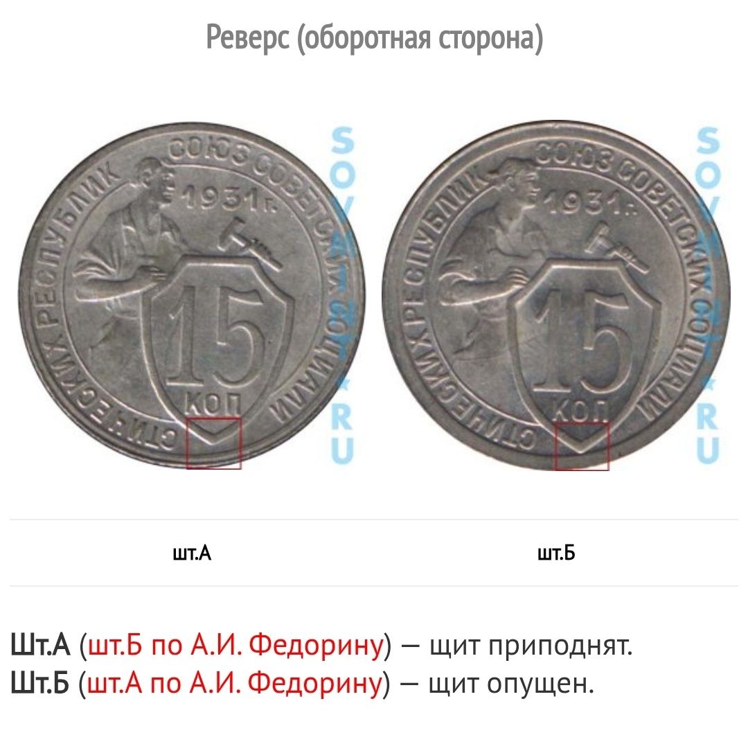Монеты ссср 15 копеек 1931 две разновидности.