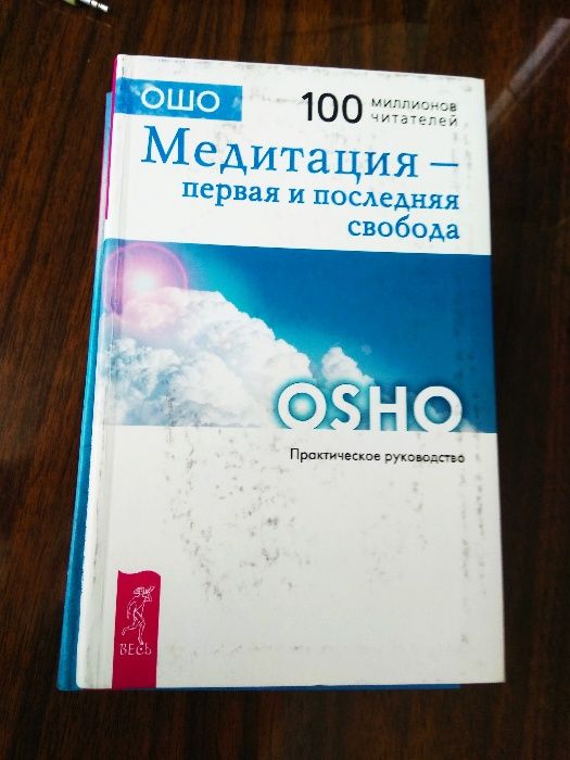 Собрание сочинений Ошо.