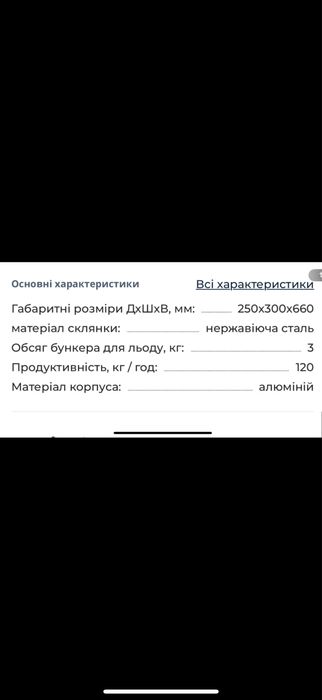 Льодоподрібнювач Vema SG2081