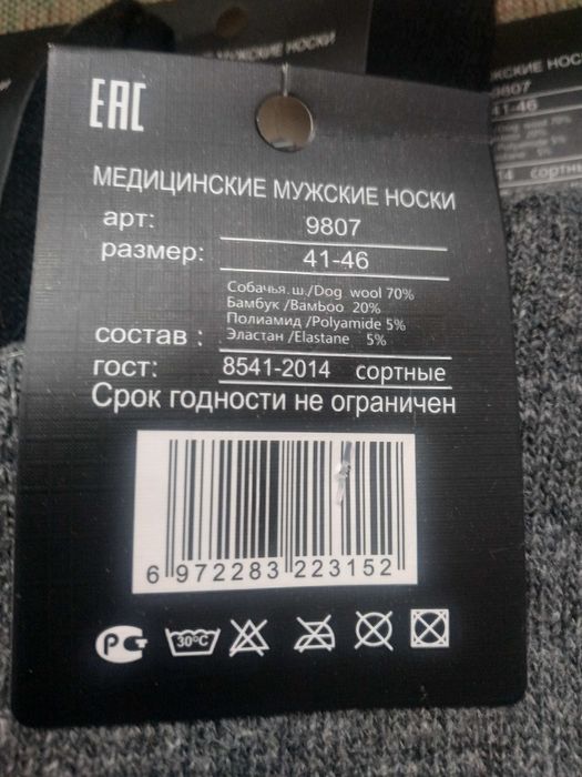 Носки из собачьей шерсти 5 штук