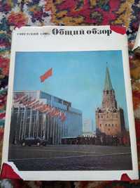 Советский Союз Географическое описание в 22-х томах