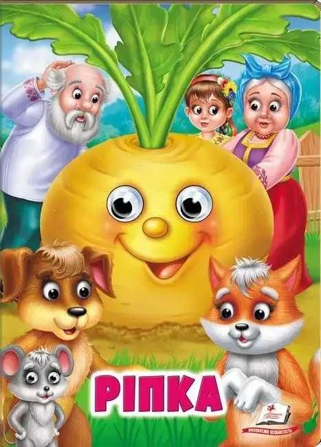 Книжки з оченятами Казки На фермі У лісі Мами та малюки Машинки (Пегас