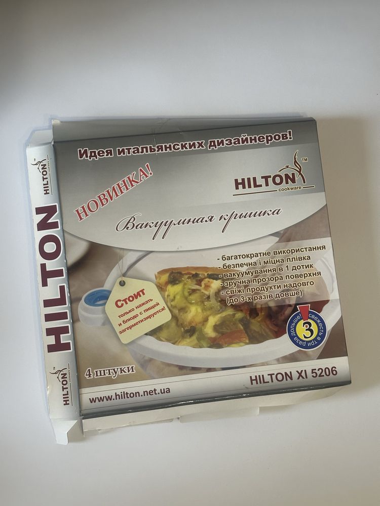 Вакуумеые крышки Hilton xi5206