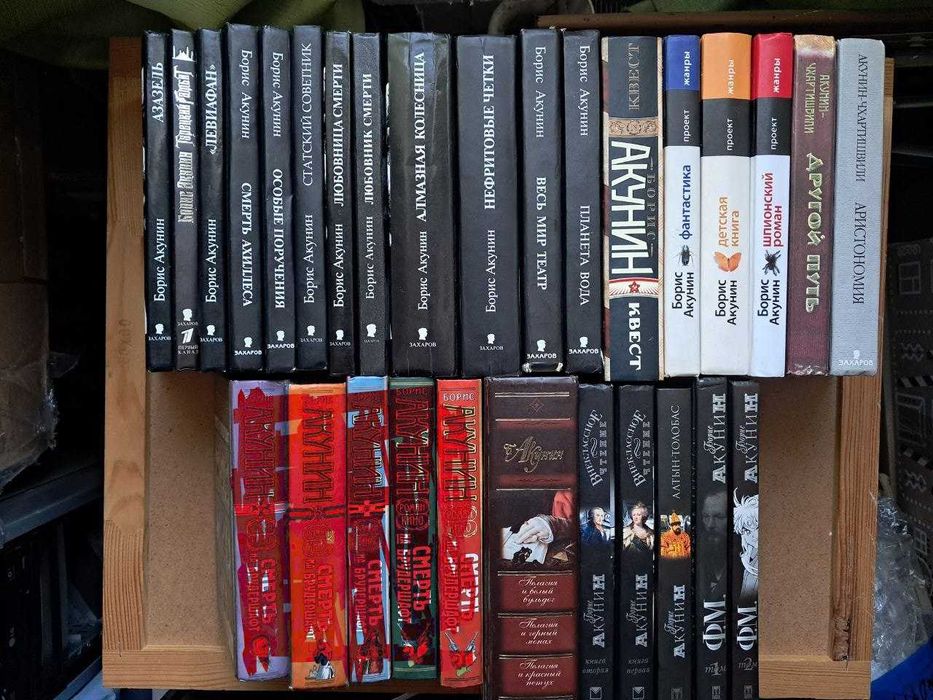 Акунини Борис 18 книг в твердом переплете цена за все а можно поштучно