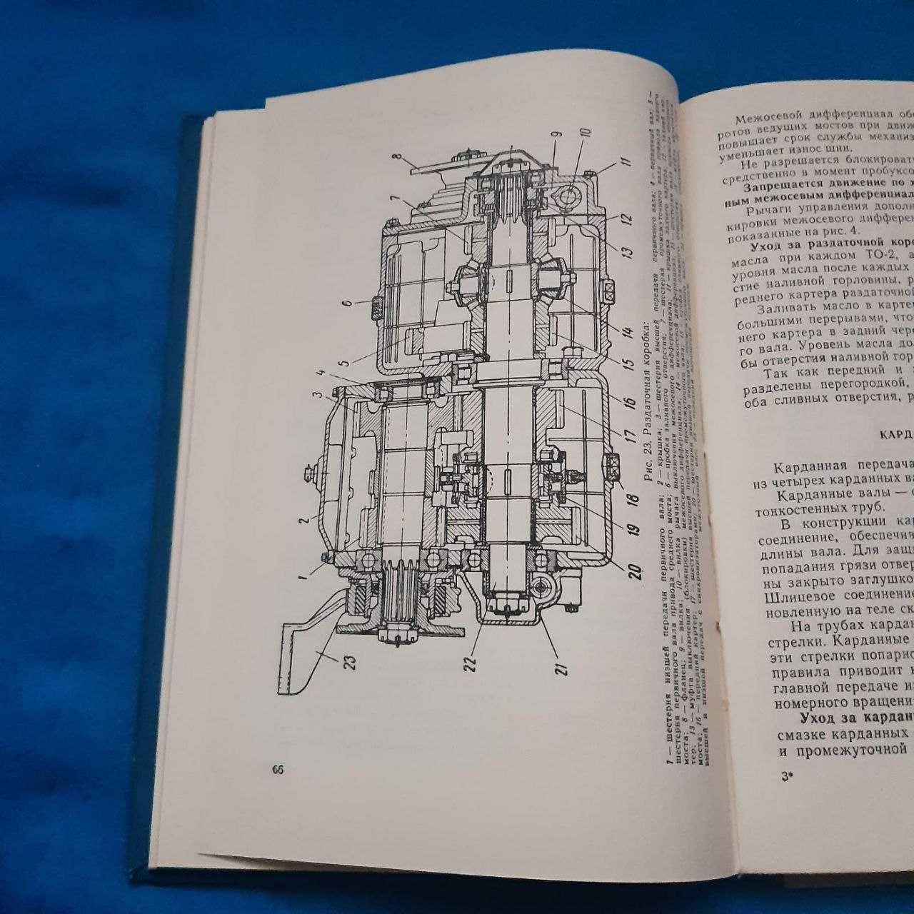 Ретро авто книга 1969 р "Автомобили КрАЗ 256 Г, 257, 258  Инструкция"