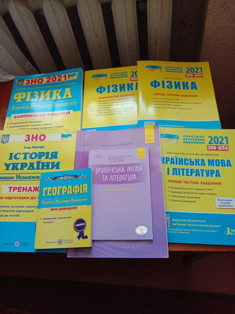 Продам книги для подготовке к ЗНО ,7 книг за 640 грн.