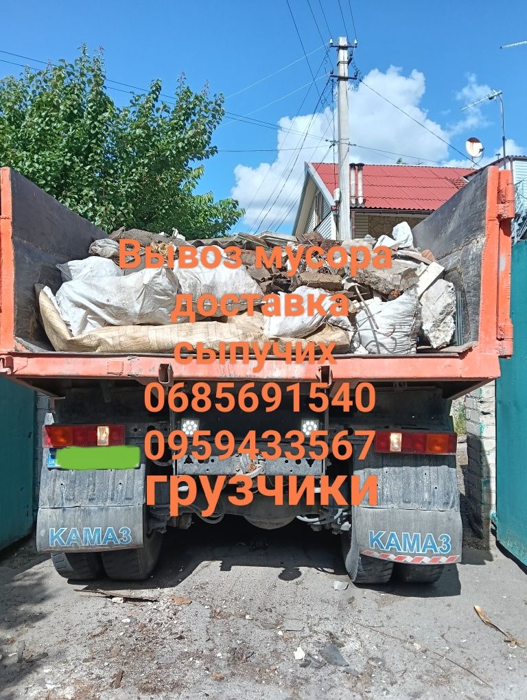 Вывоз мусора, доставка сыпучих