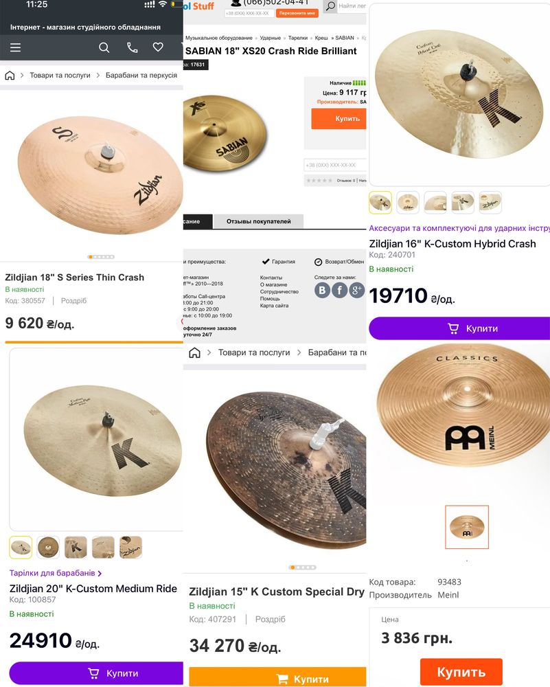 Тарелки zildjian, sadian, meinl