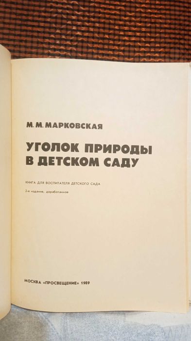 Уголок природы в детском саду.