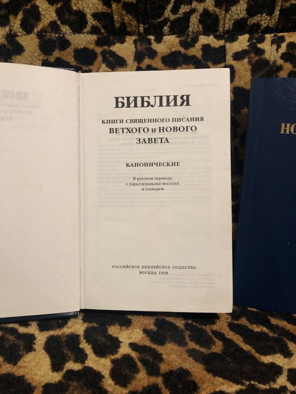 Библия, новый завет