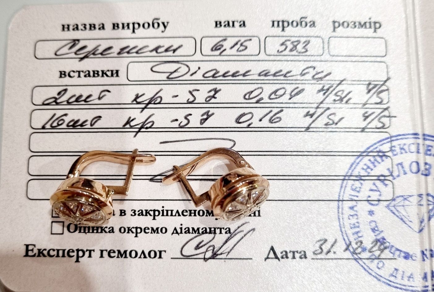 Золоті сережки з діамантами. 6,15 грм