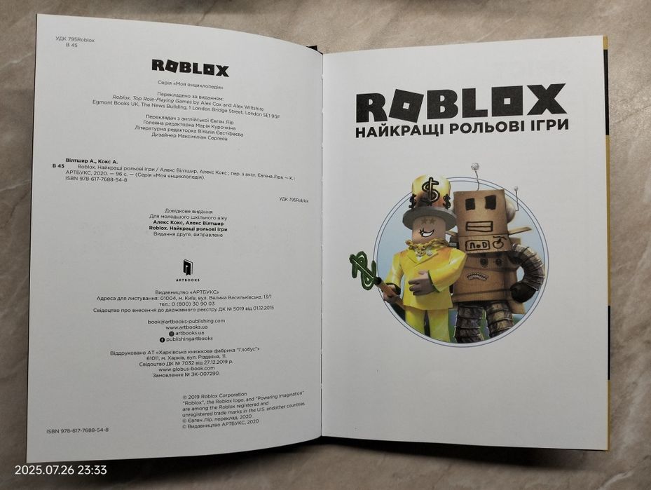 Роблокс. Roblox. 2020 рік. Путівник ігор. Нова.