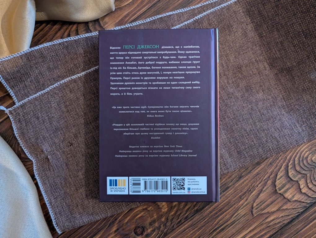 Нова книга Персі Джексон і олімпійці книга третя прокляття титана